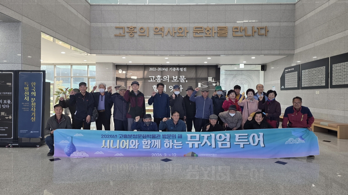 고흥분청문화박물관, '시니어 뮤지엄 투어' 운영