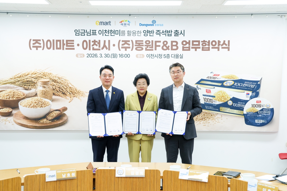 이천시·동원F&B·이마트, '임금님표이천현미 즉석밥' 출시 협약