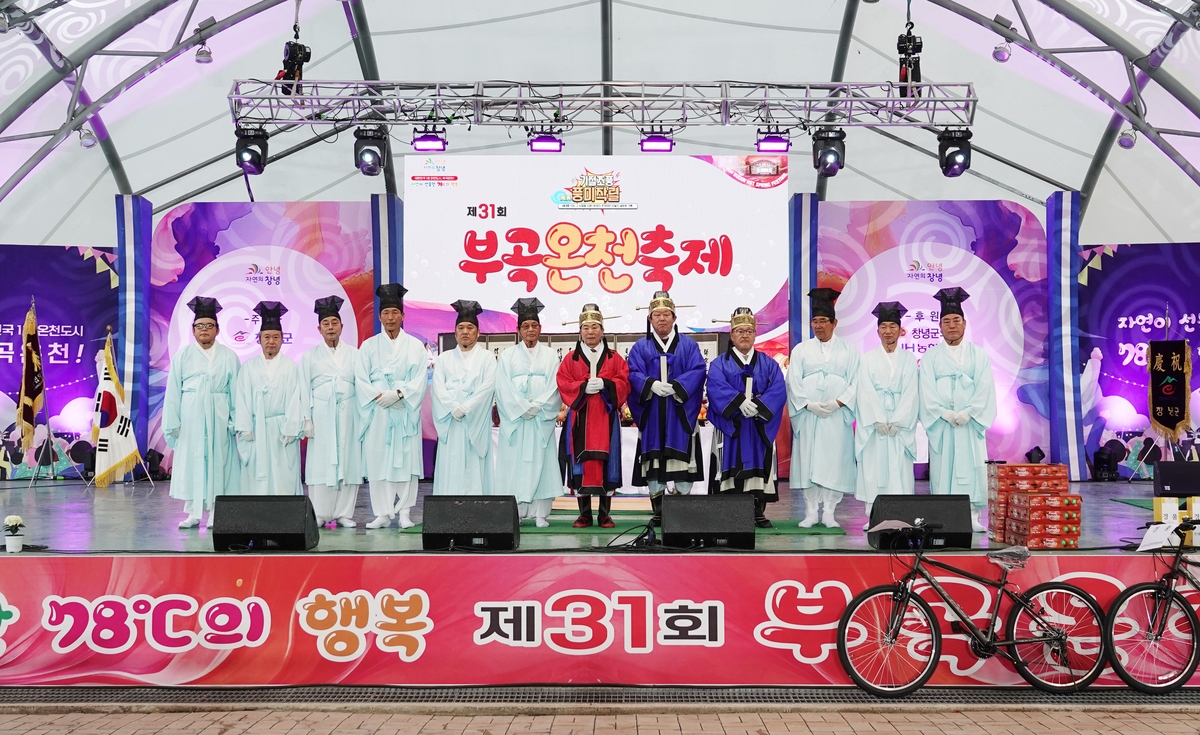 창녕군, 제31회 부곡온천축제 성황리 개최