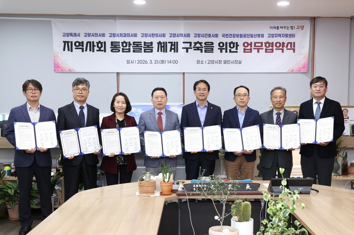 고양시, '통합돌봄 지역사회 제공체계 구축'에 보건의료·복지 7개 기관 맞손