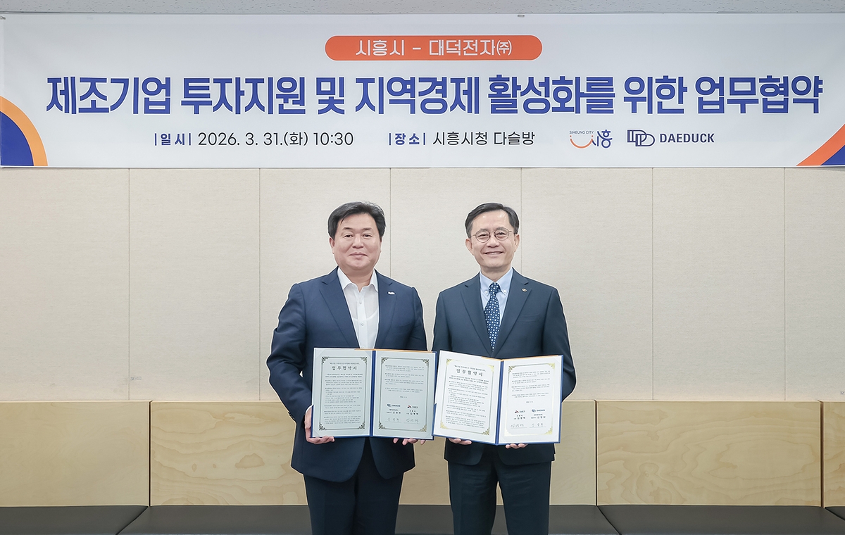 시흥시-대덕전자(주), 반도체 산업 경쟁력 강화 맞손
