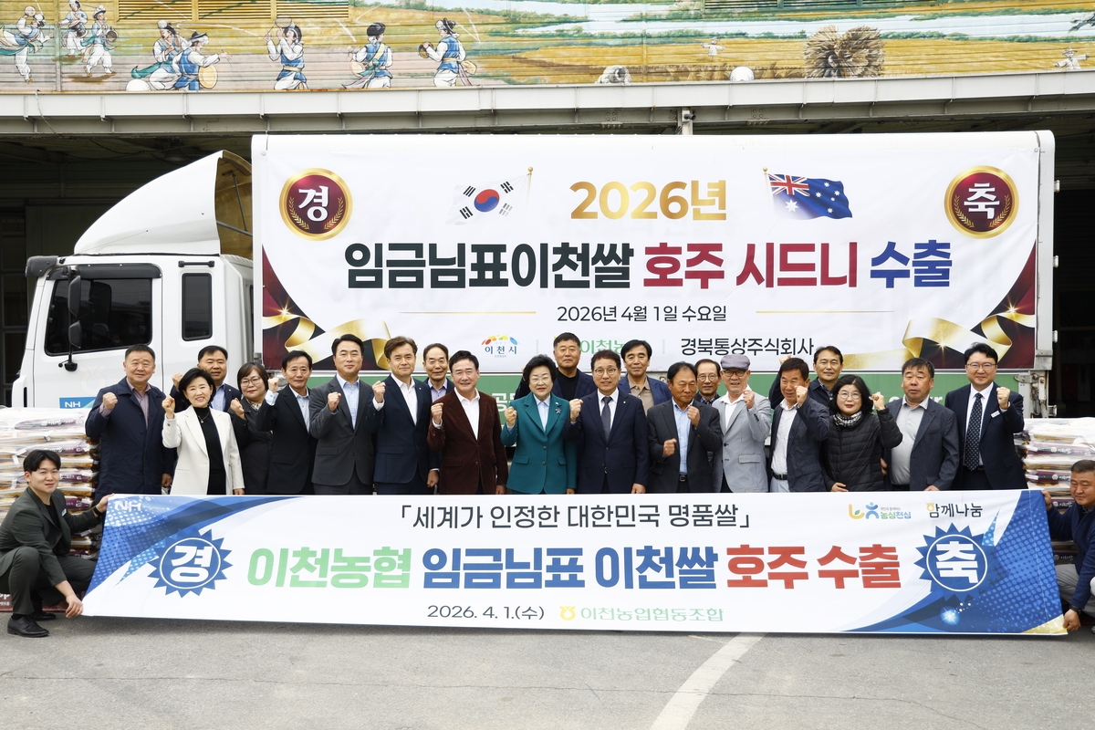 임금님표이천쌀, 호주 시드니 첫 수출…글로벌 시장 확대 본격화