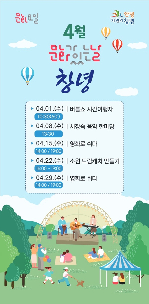 창녕군, '2026 구석구석 문화가 있는 날' 운영