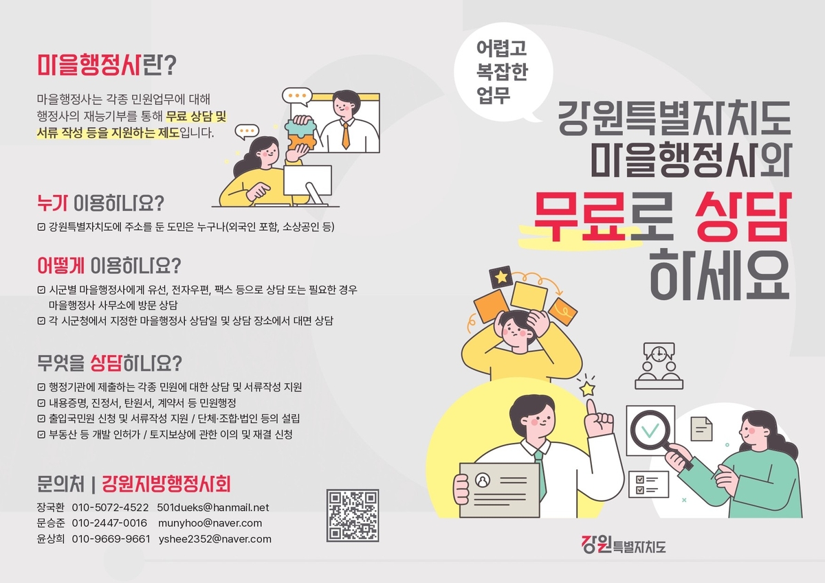 강릉시, '강릉권 마을행정사' 제도 운영 개시