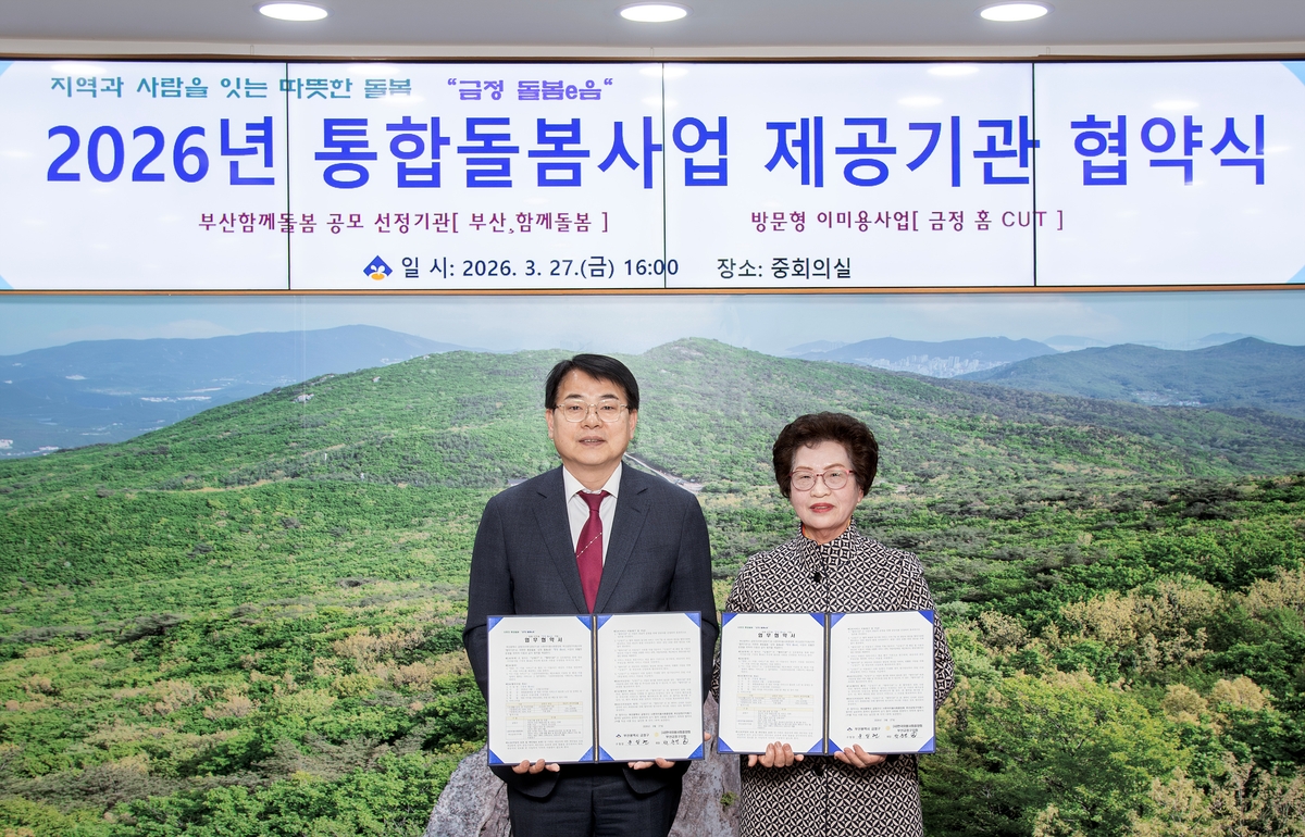 부산 금정구, '방문 이미용 서비스'로 통합돌봄 강화