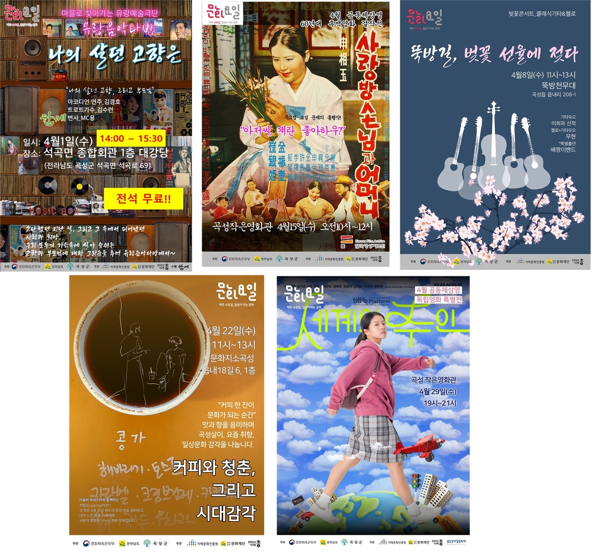곡성군, 4월부터 '구석구석 문화가 있는 날' 본격 운영