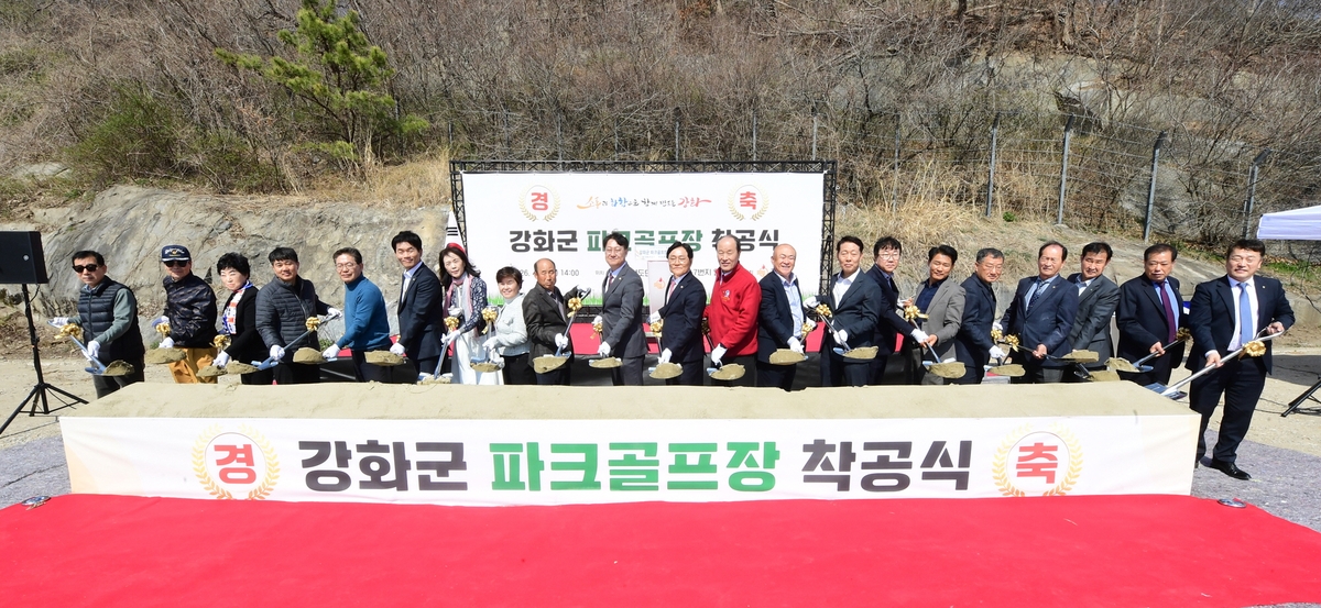 강화군, 첫 파크골프장 착공식 개최…생활체육·관광 두 마리 토끼 잡는다