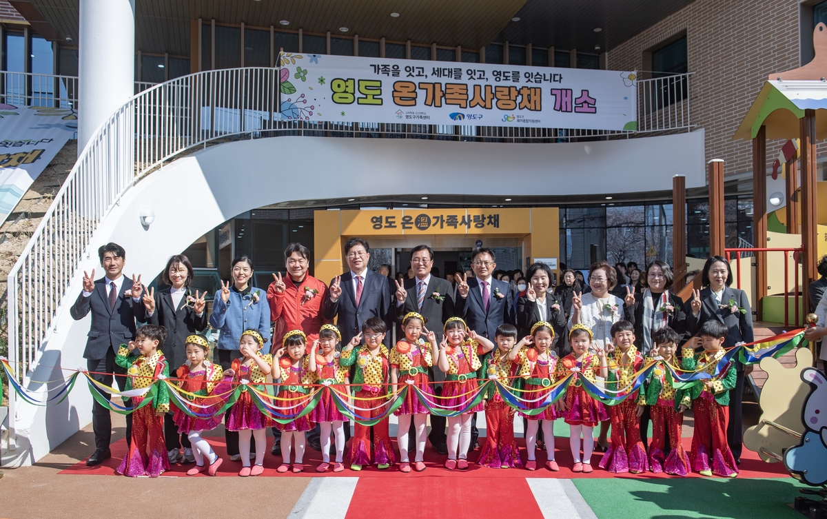 '영도 온가족사랑채' 개소식 개최, 가족친화 복합공간 본격 출발