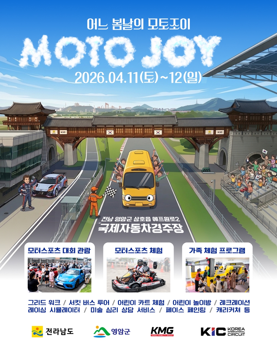 전남도, 11∼12일 영암서 가족 참여형 모터스포츠 축제