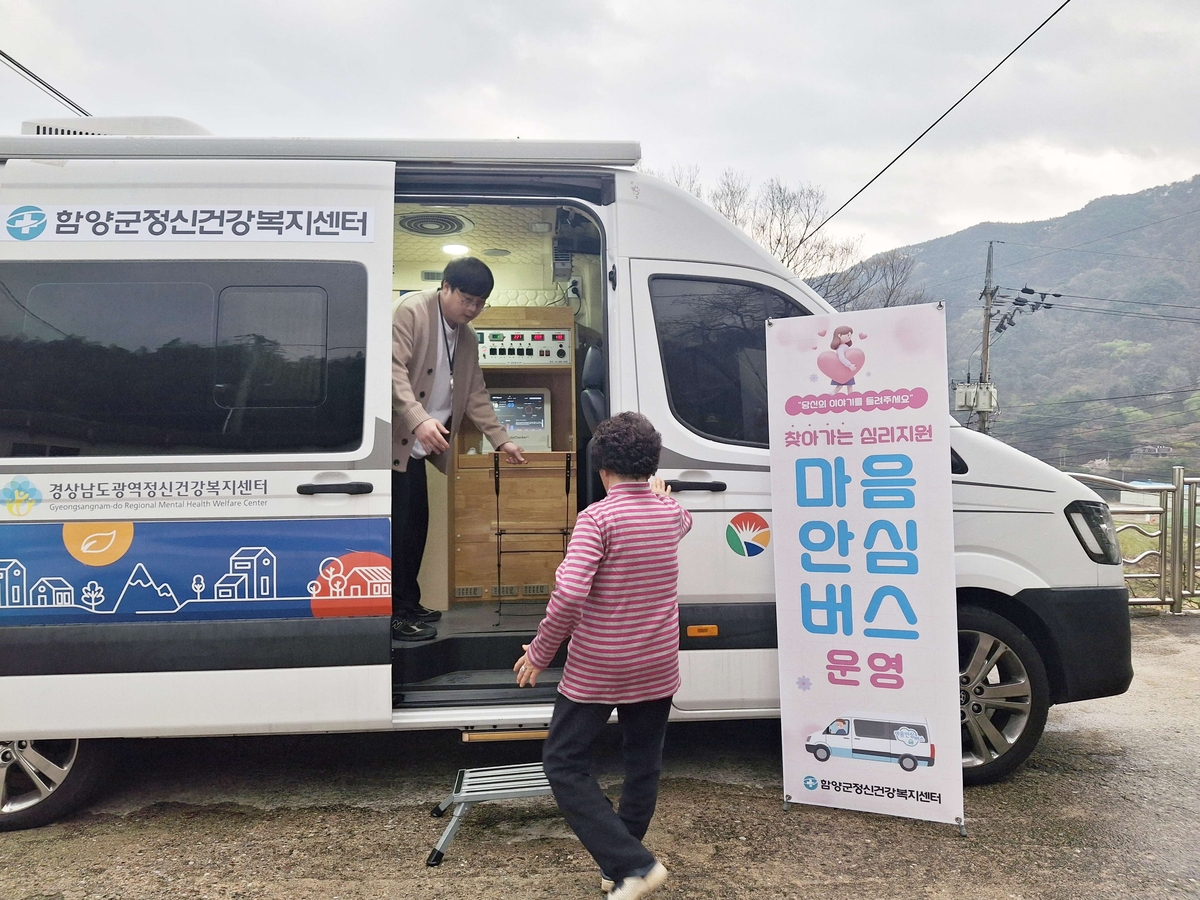 함양군, 찾아가는 정신건강서비스 '마음안심버스' 운영