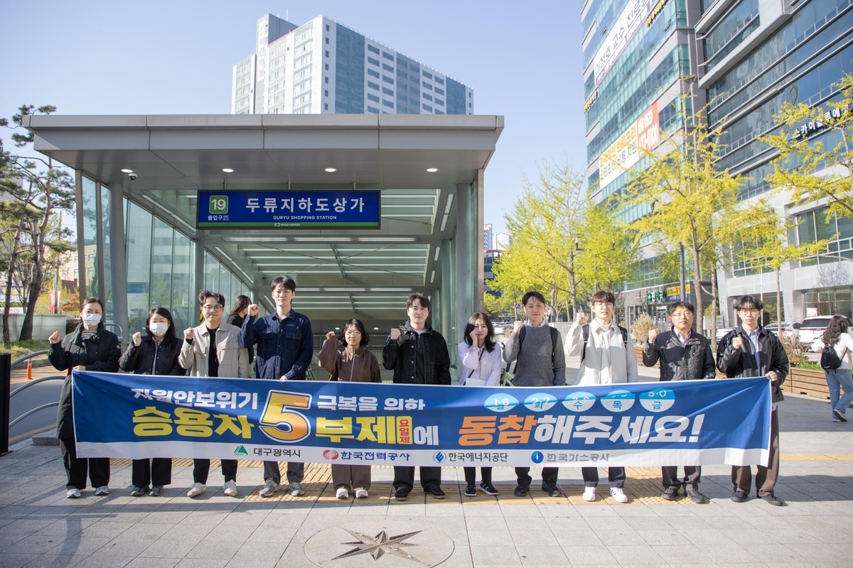 가스공사, 대구 도심서 에너지 절약 캠페인…