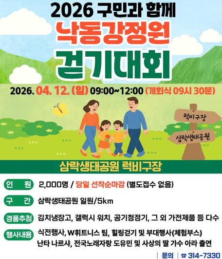 사상구, '2026 낙동강정원 걷기대회'로 건강·화합·국가정원 염원 함께 걷는다