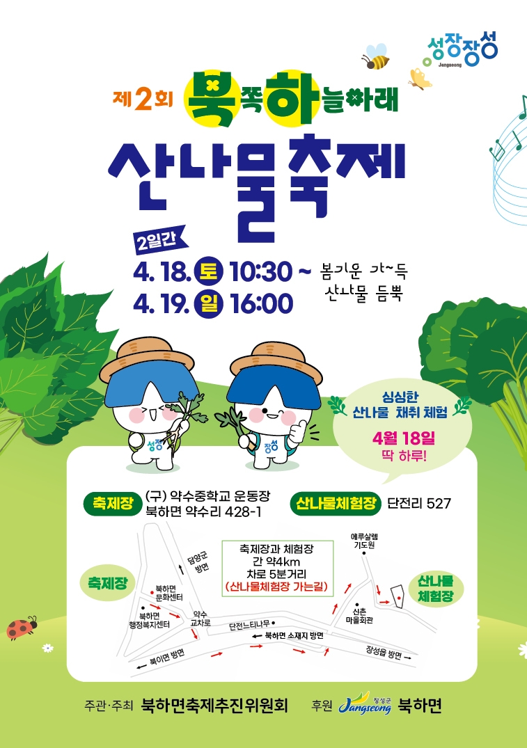 장성군 북하면 