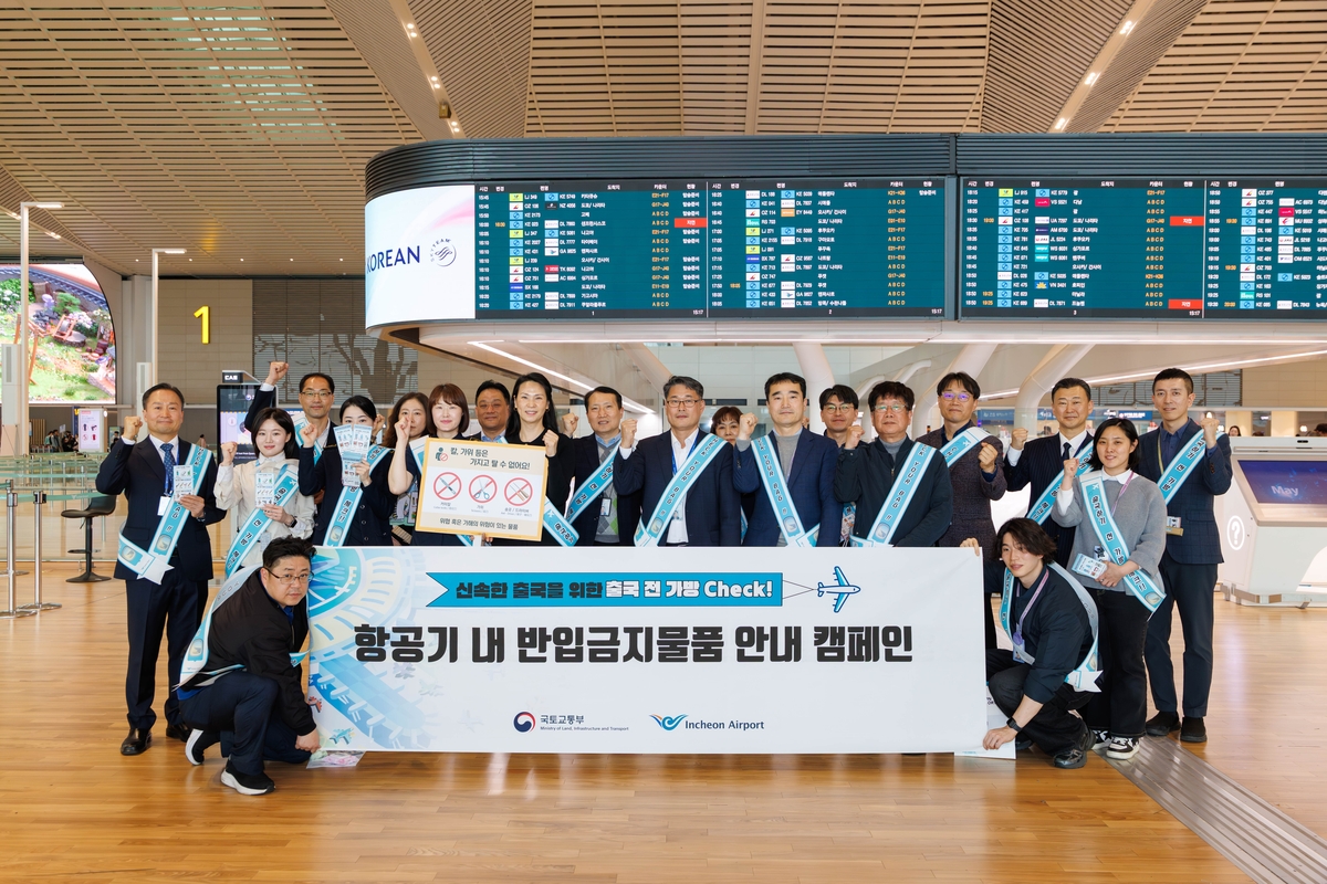 인천공항공사, 기내 반입 금지물품 안내 캠페인 실시