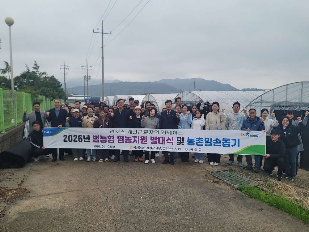 곡성군 라오스 계절근로자, 농촌 현장 핵심 인력 역할 수행