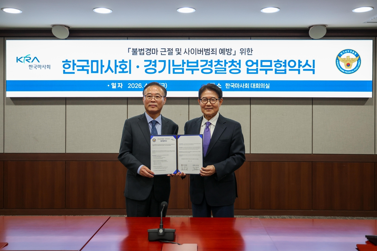 한국마사회, 경기남부경찰청과 손잡고 불법경마 근절·사이버범죄 예방 나선다