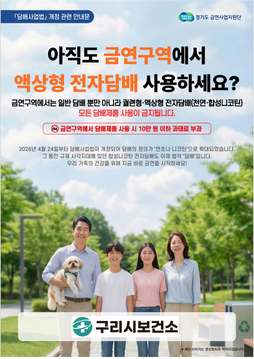 구리시, 사각지대 없는 금연 도시 만든다