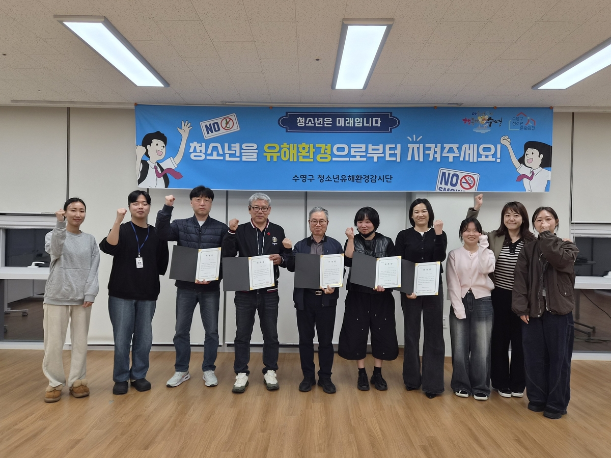 수영구, 청소년 유해환경감시단 2026년 발대식 개최