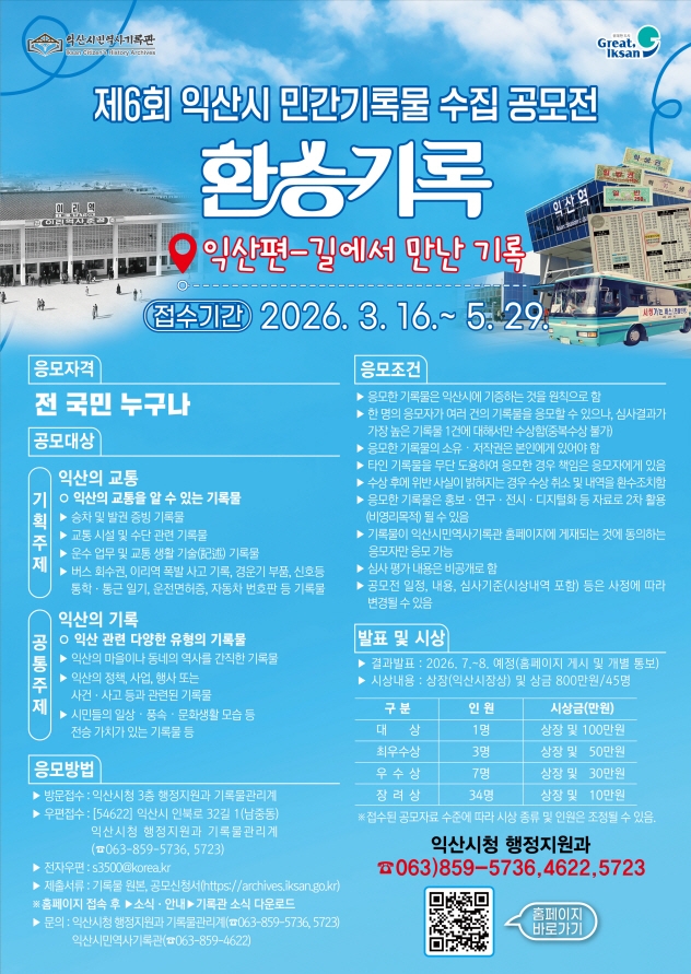 익산시, 장롱 속 '추억' 깨우니 800점 '역사' 됐다