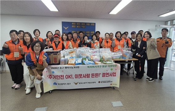 부산 중구, '주거안전 OK！, 이웃사랑 든든！' 결연사업 본격 가동