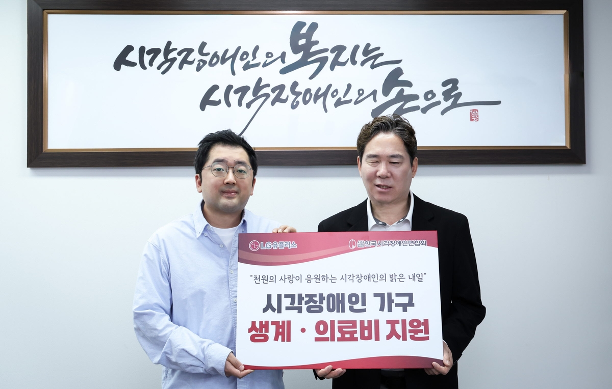 LG U+, 장애인의 날 맞아 시각장애인 가구 긴급 의료비 지원