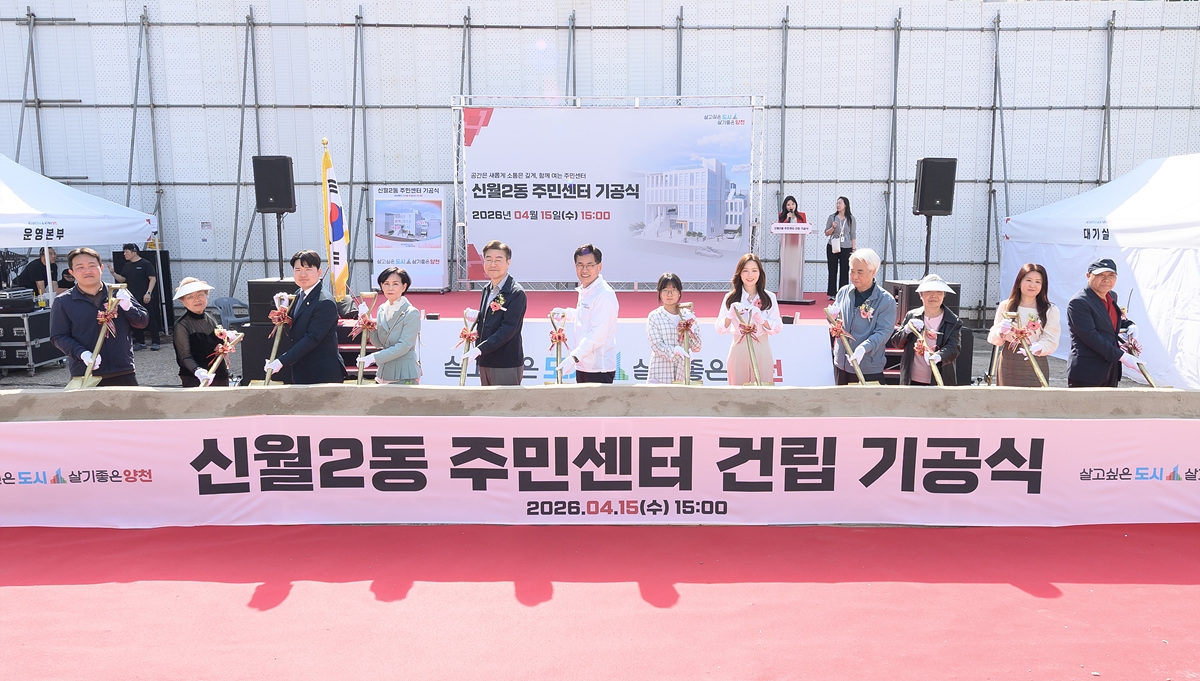 양천구, 34년 주민 숙원 '신월2동 주민센터 건립' 본격화