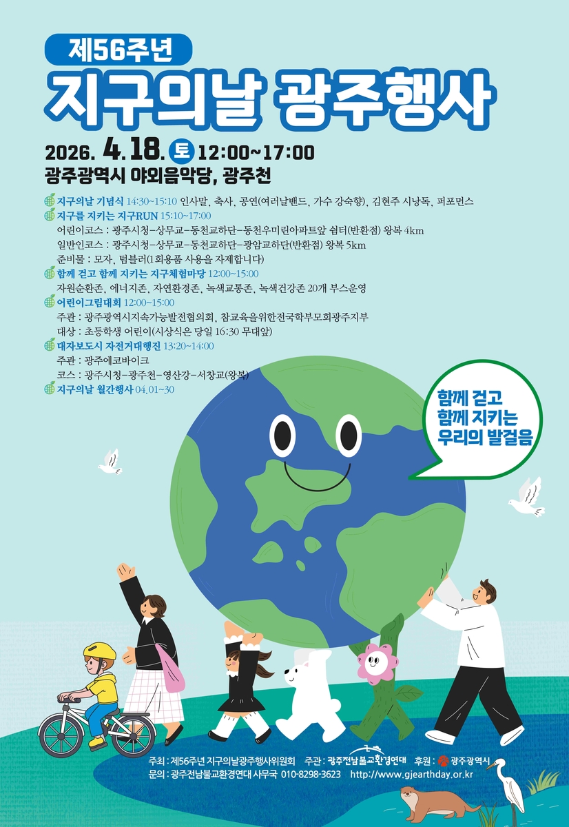 광주시, 20∼24일 기후변화주간 운영…행사 다채