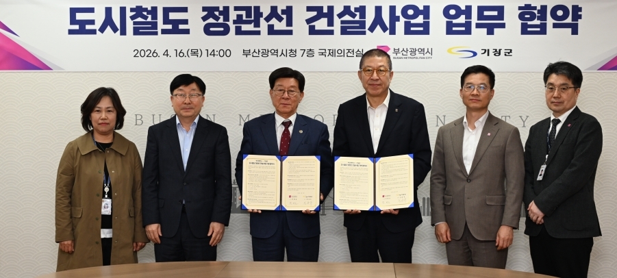 기장군, 부산시와 협약 체결…도시철도 정관선 조기 건설에 박차