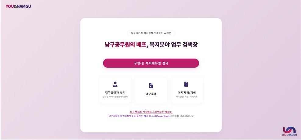 부산 남구, '베프 AI챗봇' 4월 시범운영 시작