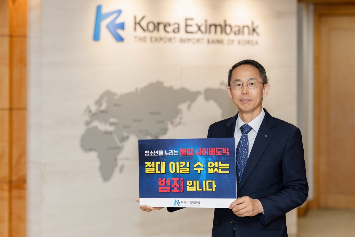 황기연 수출입은행장, '청소년 불법도박 근절 캠페인' 동참