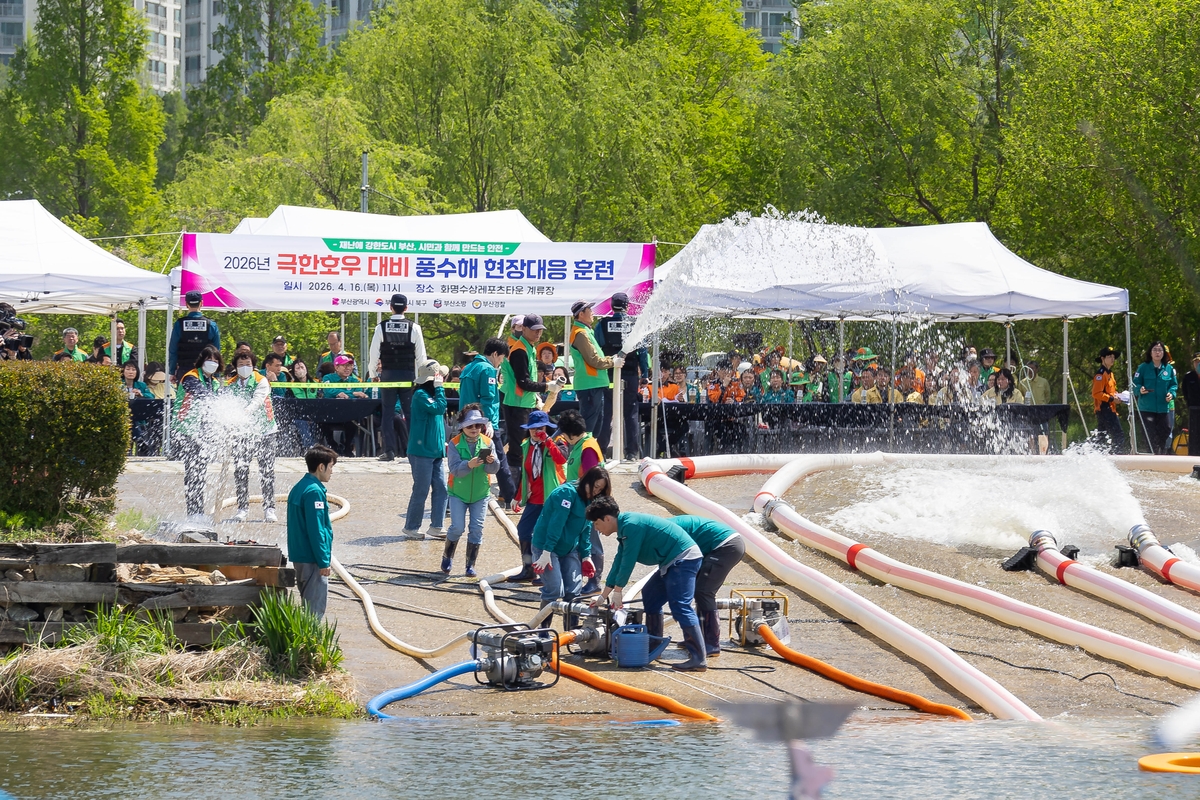 부산 북구, 풍수해 현장대응 수방장비 가동훈련 실시