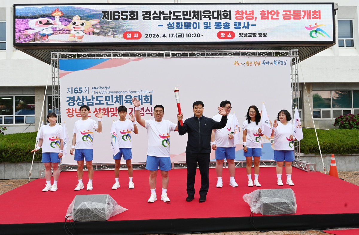 창녕군, 도민체전 '화합의 불꽃'과 함께 축제 서막 열어