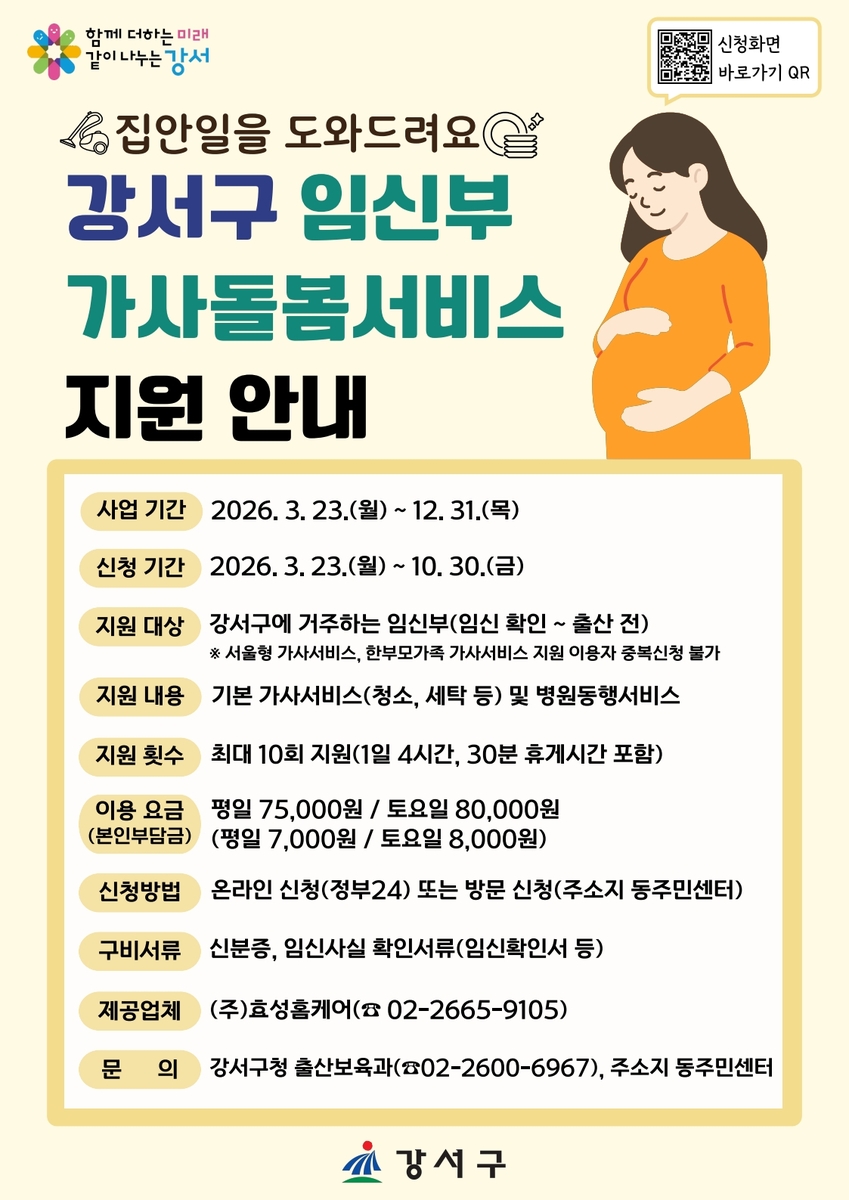 서울 강서구, 임신부 