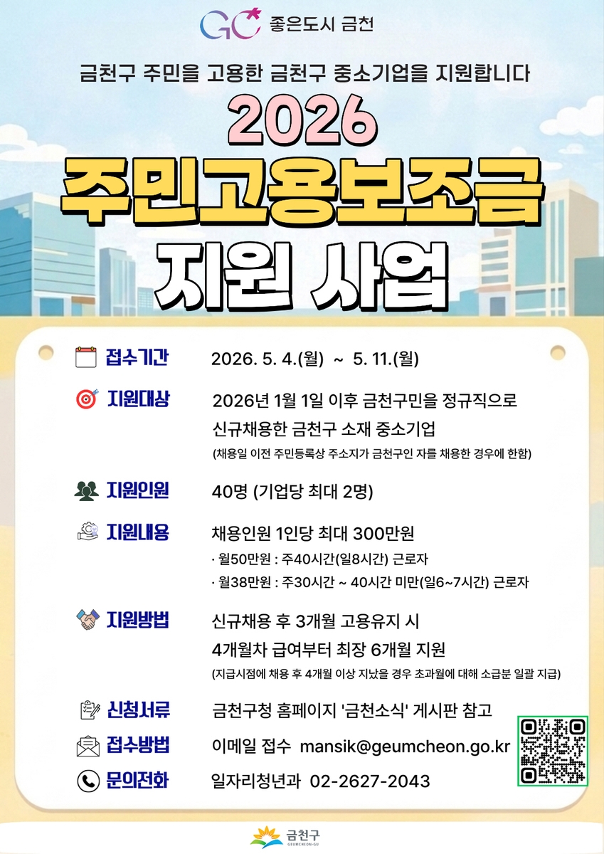 금천구, 기업에는 '인재'를 주민에겐 '일자리'를…주민고용보조금 지원