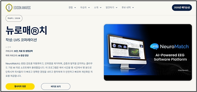 대구 디지털헬스 기업 LVIS Korea㈜, 세계적 혁신상 '에디슨 어워즈' 은상 수상