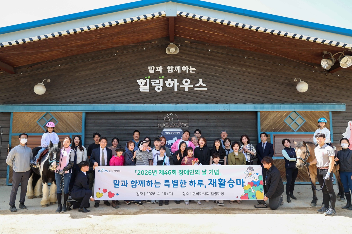 한국마사회, 장애인의 날 맞아 재활승마 초청 행사 개최