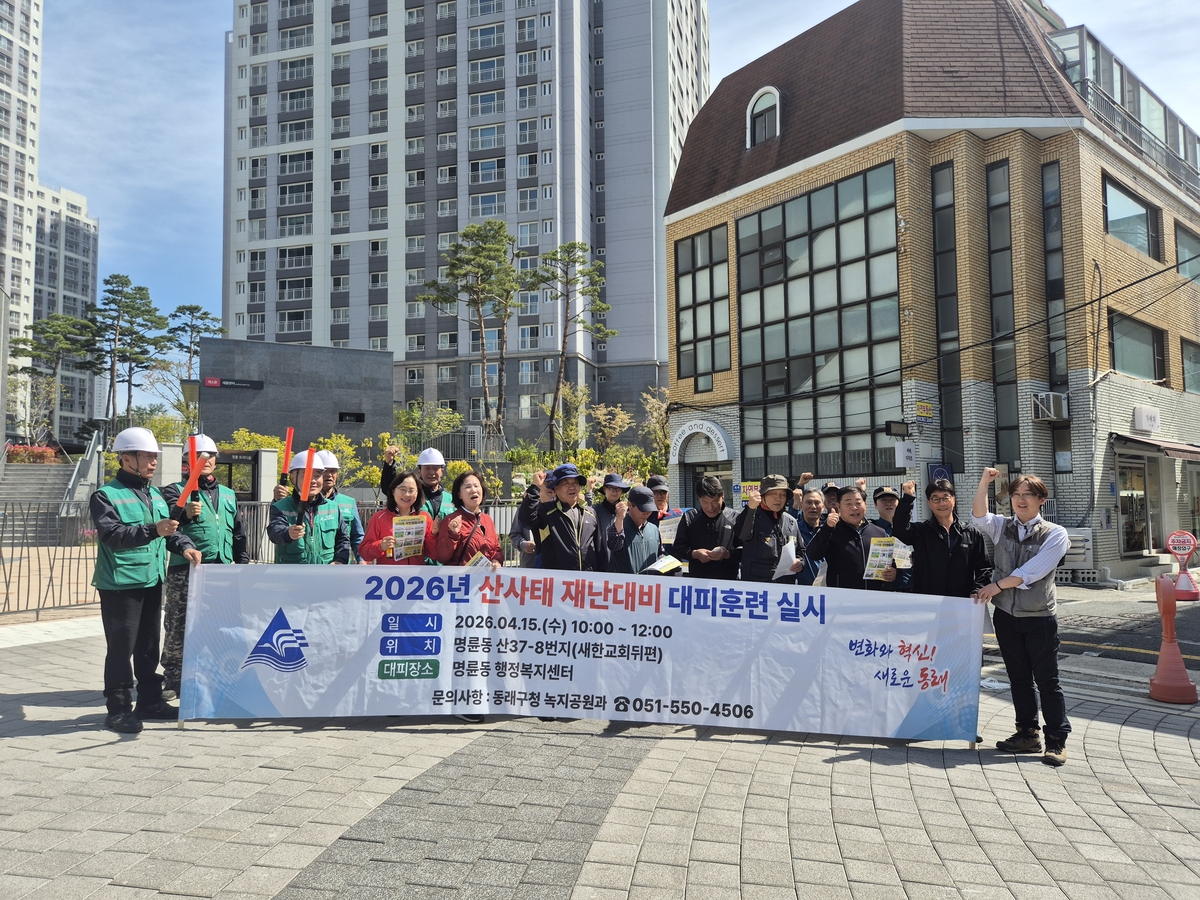 부산 동래구, '2026년 산사태 재난 대비 대피 훈련' 실시