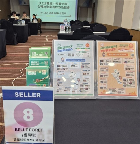 증평군, 현지 여행사 대상 B2B 상담회 참여…대만 관광시장 정조준
