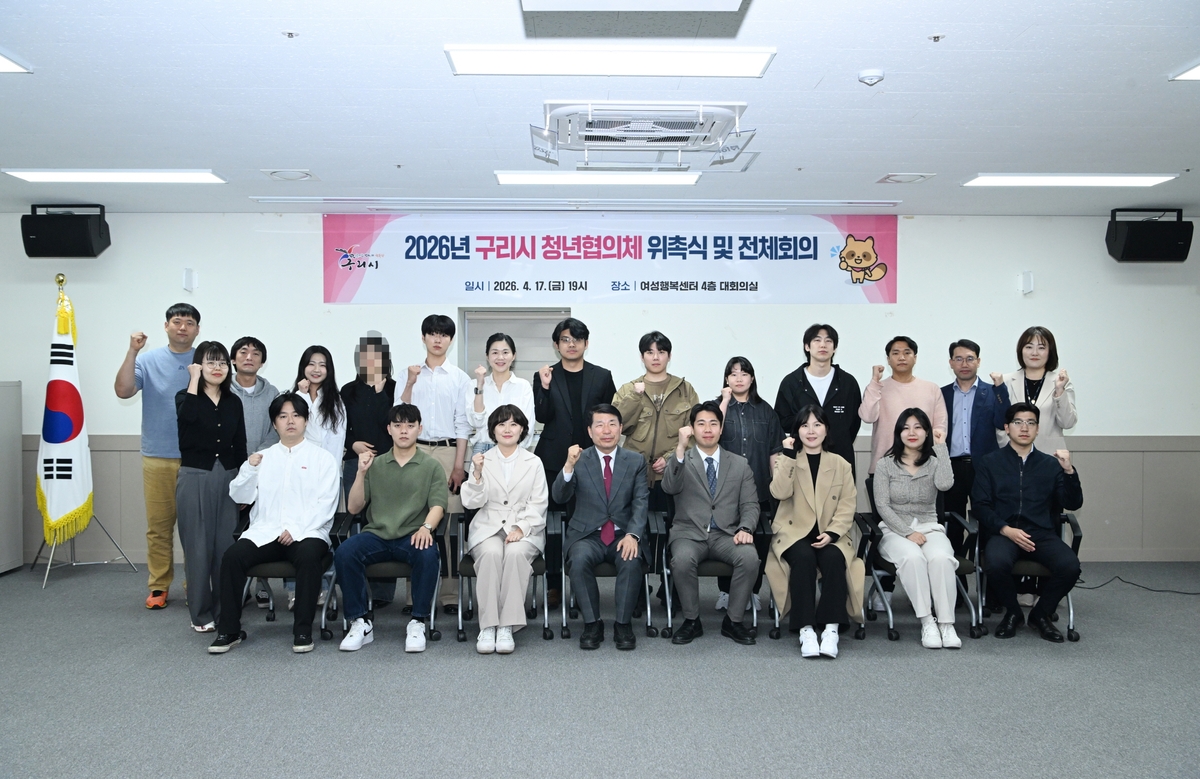 구리시, 2026년 제3기 청년협의체 위촉식 및 전체 회의 개최