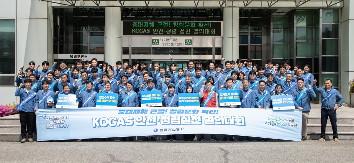 가스공사, '안전·청렴 실천결의대회' 권역별 릴레이 추진