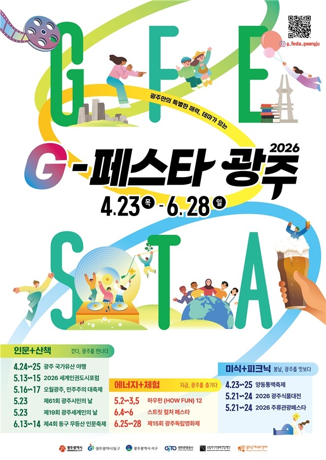 설렘 가득 'G-페스타 광주' 67일간 대장정