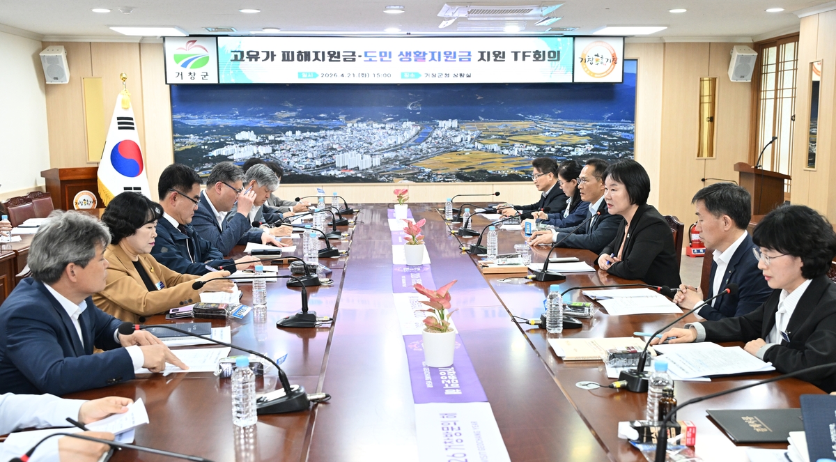 거창군, '고유가 피해·도민 생활지원금' 차질 없는 지원 총력