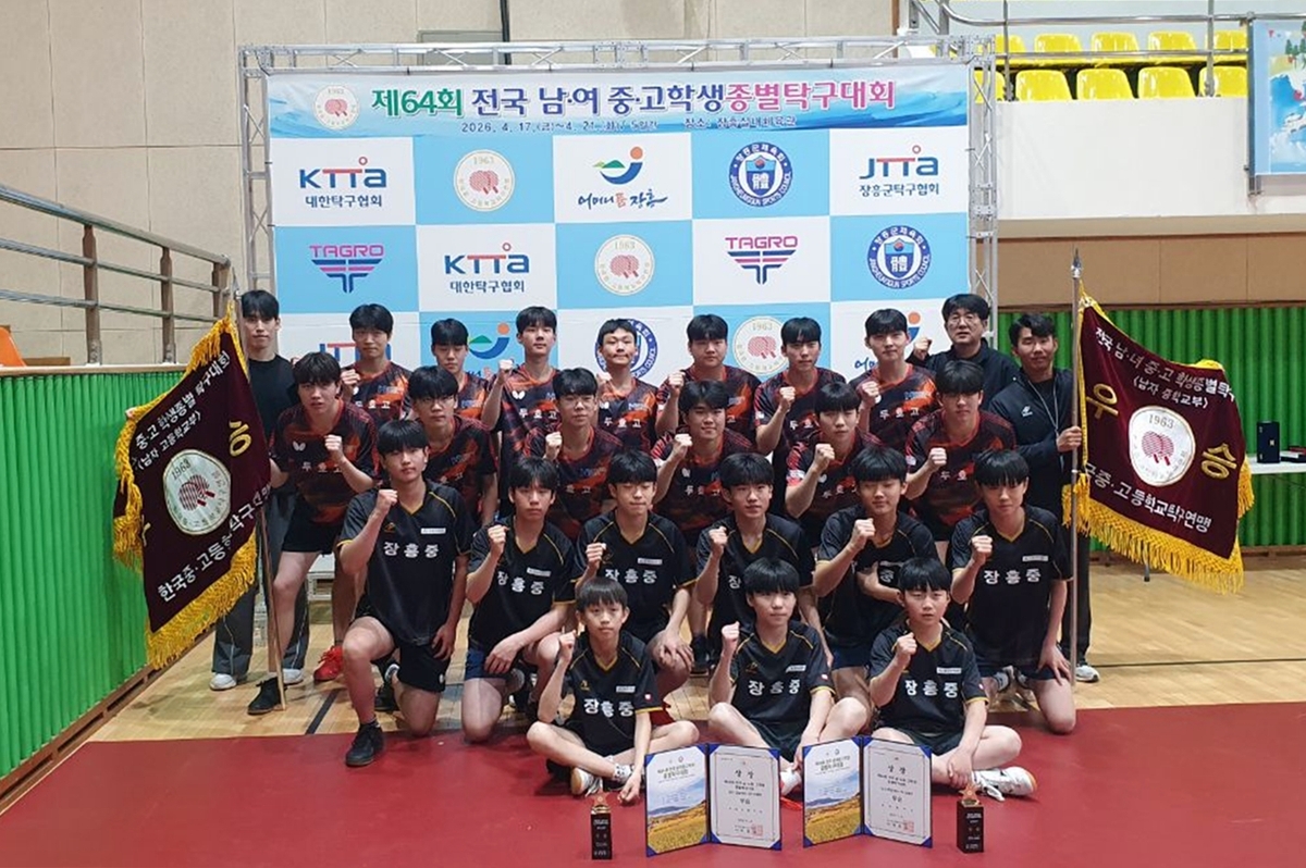 전국 중·고등학생 탁구대회, 장흥군에서 성황리 마무리