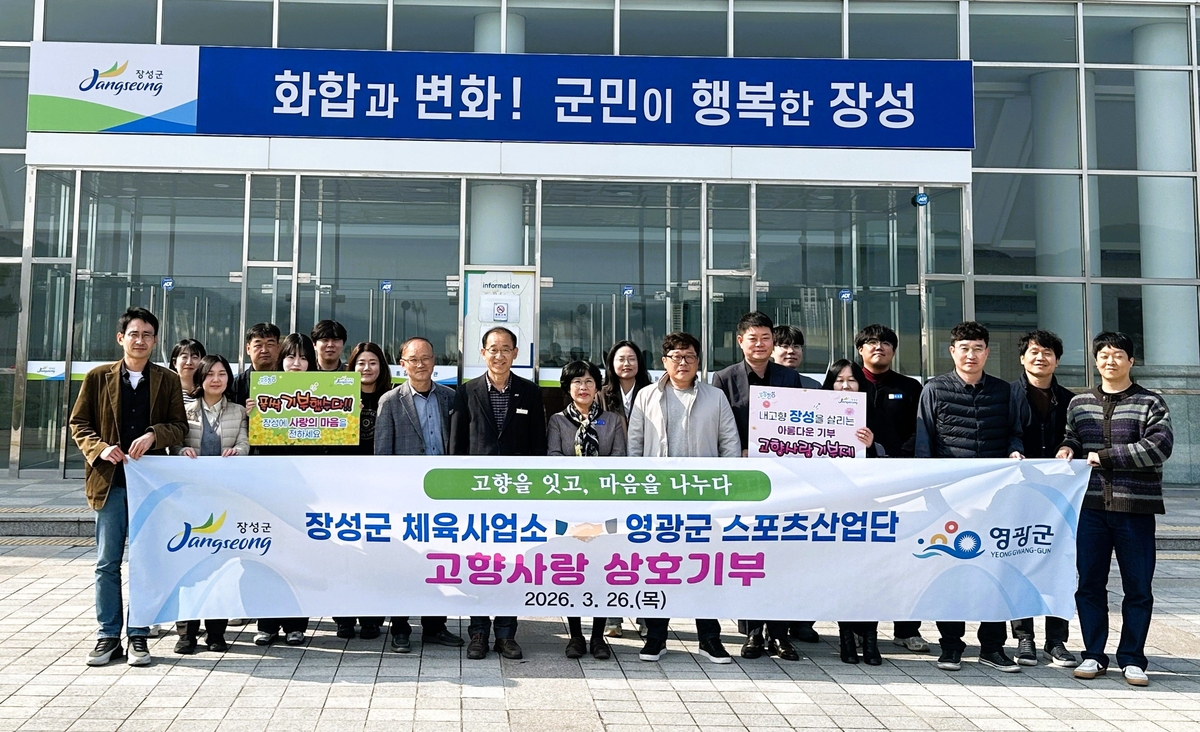 장성군-영광군, 스포츠 인재 육성 '맞손'