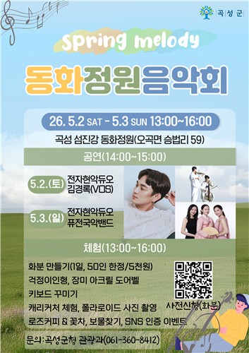 곡성군, 봄 감성 가득한 문화행사 풍성