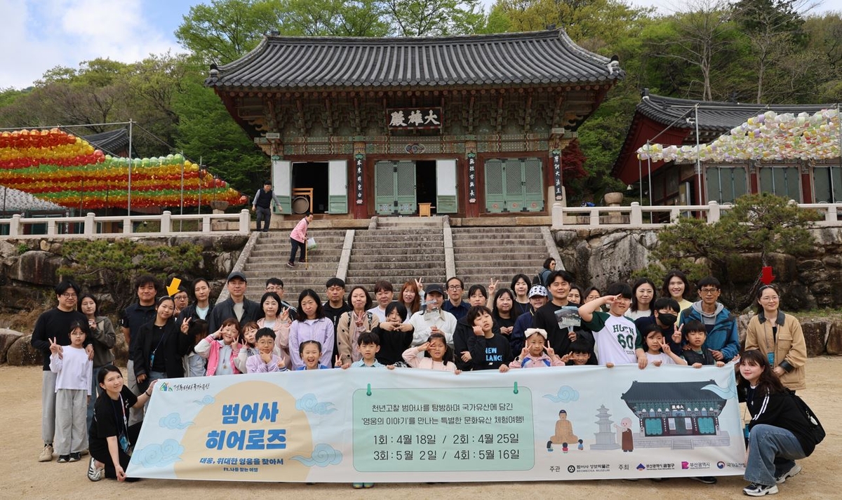 부산 금정구, 전통산사 국가유산 활용 프로그램 '범어사 히어로즈' 1회차 성료