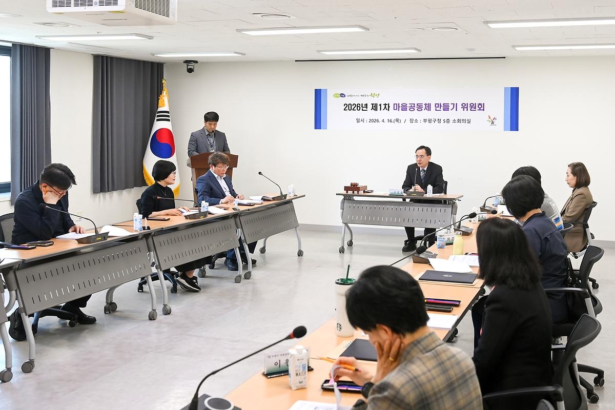 부평구, '2026년 마을공동체 만들기 공모사업' 28개 단체 최종 선정