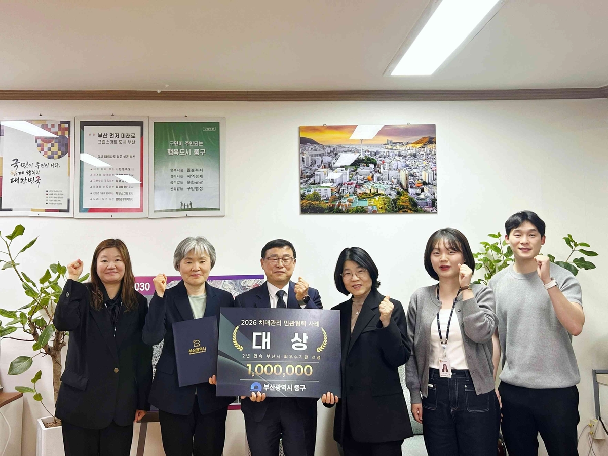 부산 중구, 치매관리 민관협력 우수사례 대상 수상