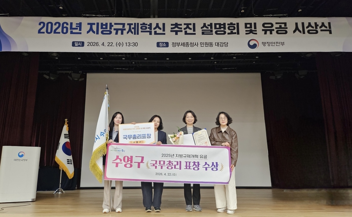 부산 수영구, 2025년 지방규제개혁 유공 '국무총리' 표창 수상