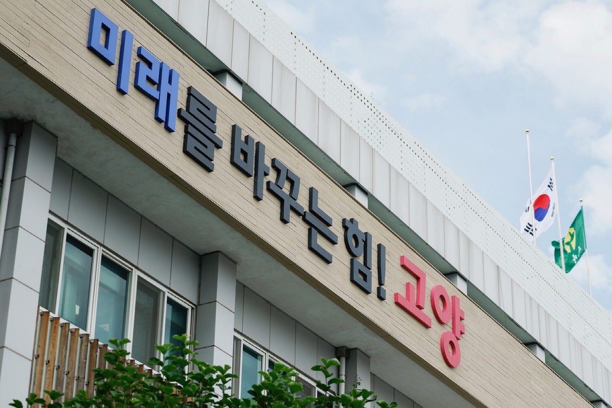 고양시, 자치법규 정비로 행정 효율성 높인다